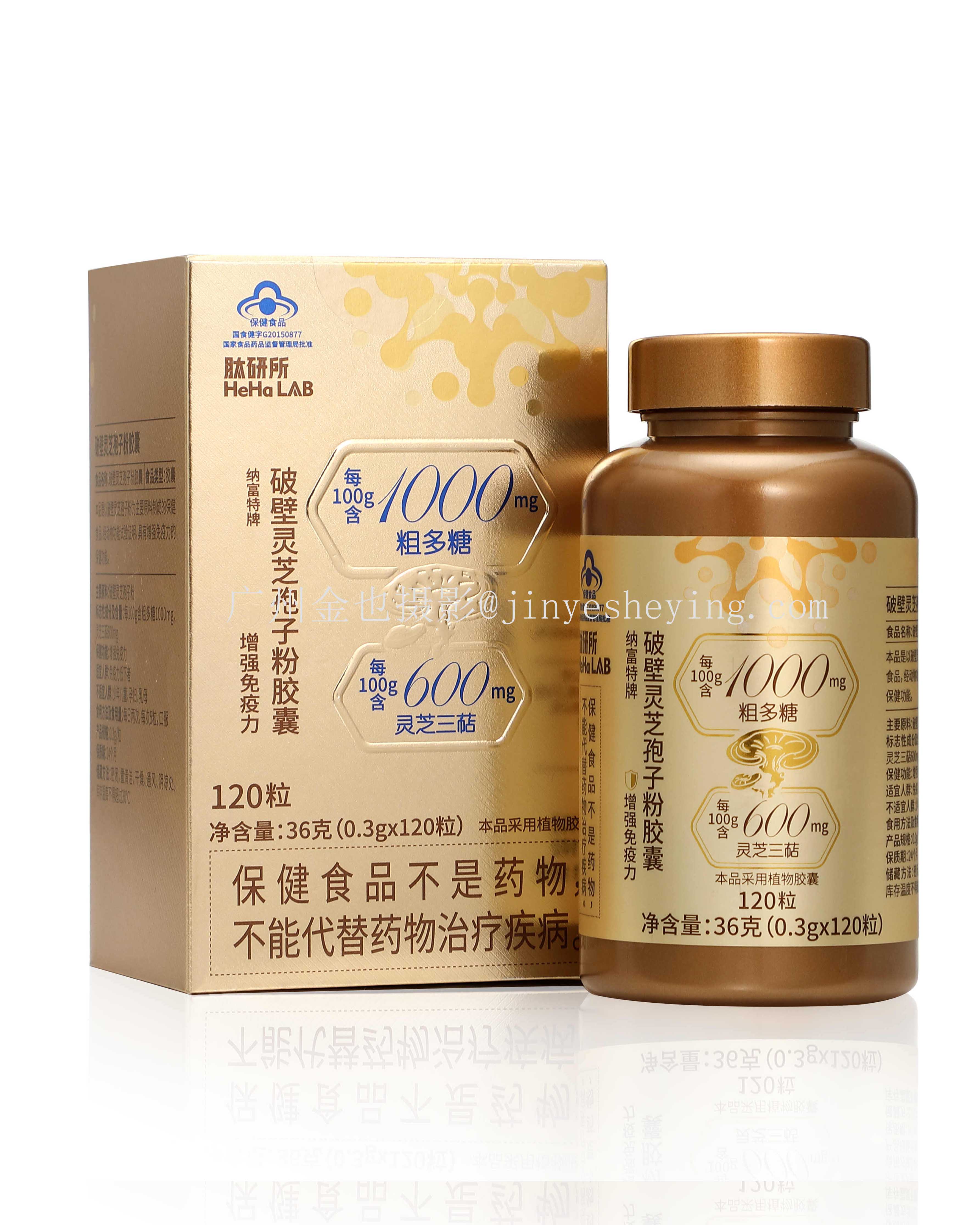 保健品白底拍摄
